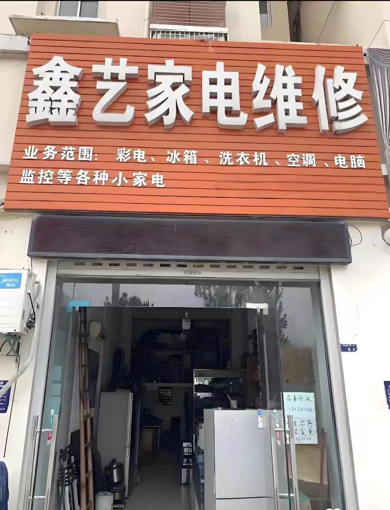 杨飞家电维修服务部怎么样