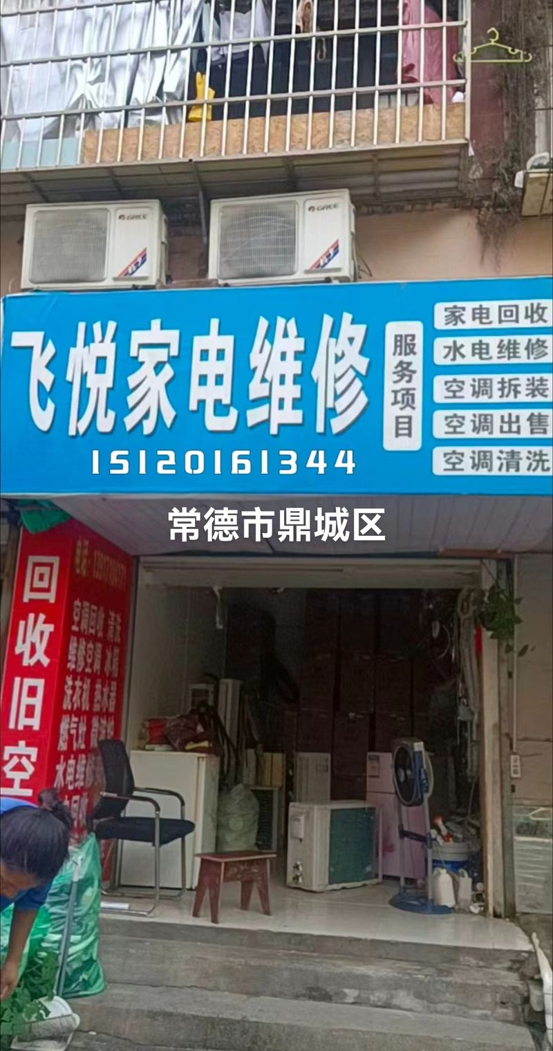 杨飞家电维修服务部怎么样