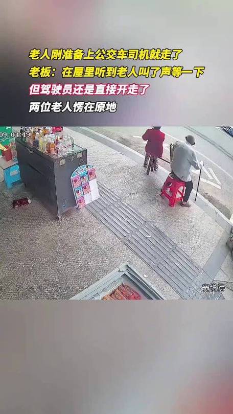 背篓老人等公交被拒载 司机被开除