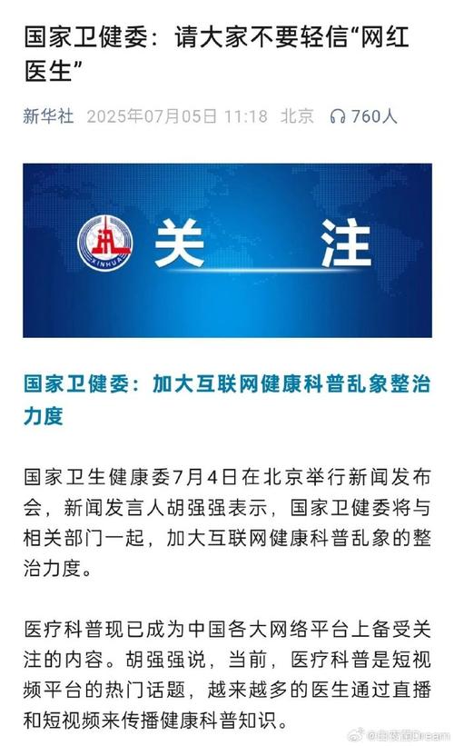 国家卫健委：不建议未成年人医美