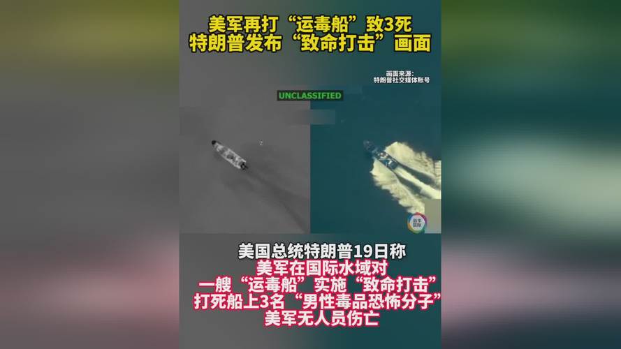 两国证实：美战机对贩毒船发动袭击