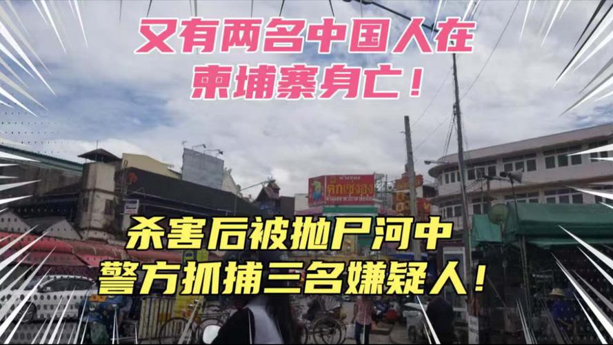 柬埔寨一军人为妻子出头枪杀3人