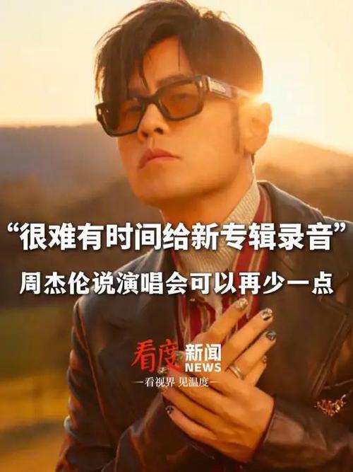 周杰伦称有一堆歌已经写好了