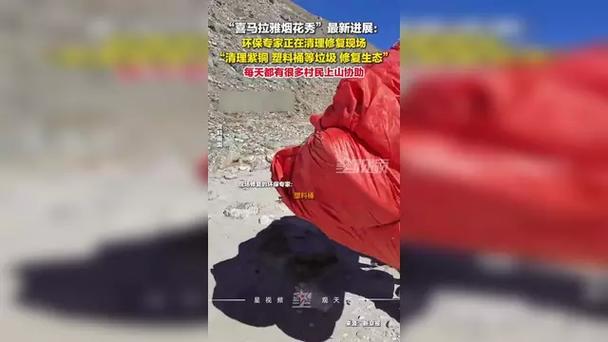 环保专家正清理烟花秀现场紫铜等物