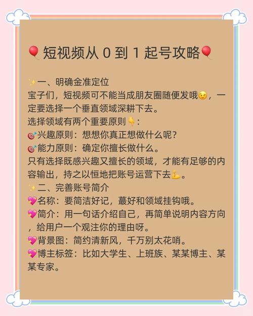 原创短视频起号流程图怎么制作