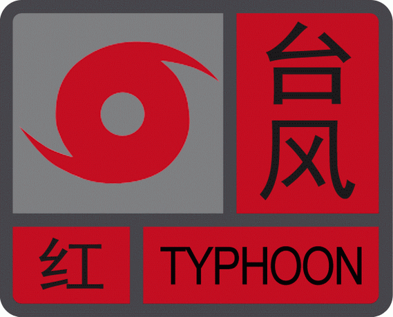 深圳市台风预警信号升级为红色