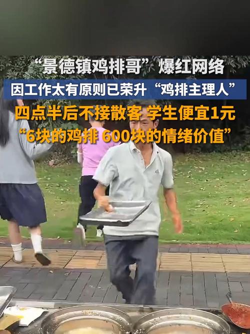 景德镇鸡排哥回应走红