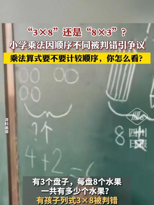 3×8还是8×3 争论比答案更有价值