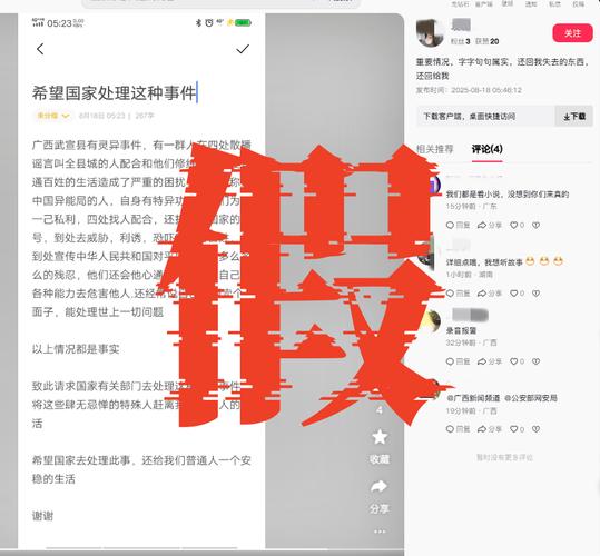 安徽3人为博取关注造谣被罚