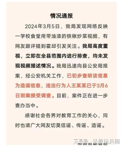 安徽3人为博取关注造谣被罚