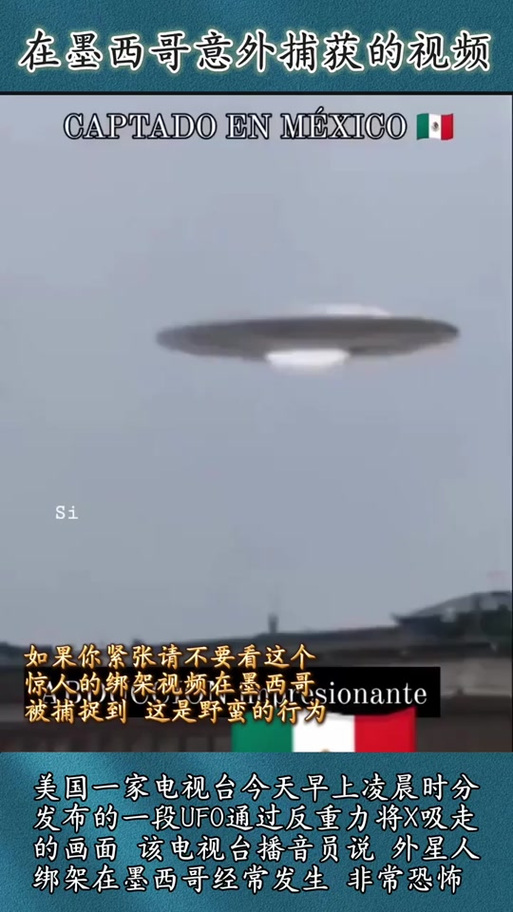 美国洛杉矶上空现V形“UFO”