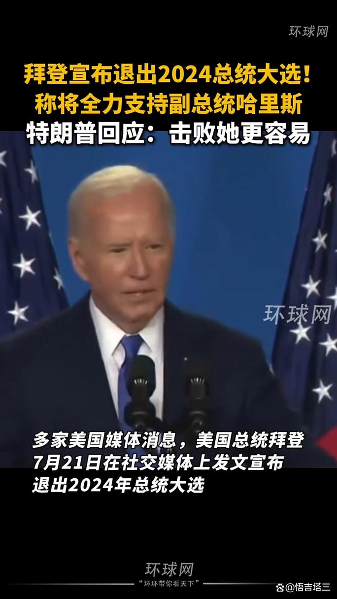 哈里斯称后悔没阻止拜登再次参选