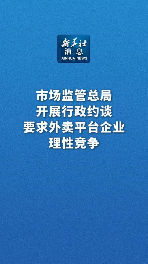市场监管总局约谈货拉拉