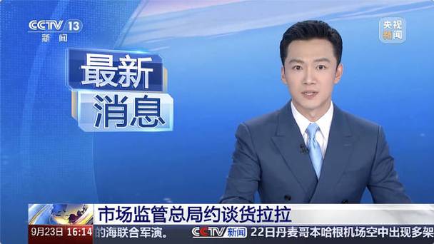 市场监管总局约谈货拉拉