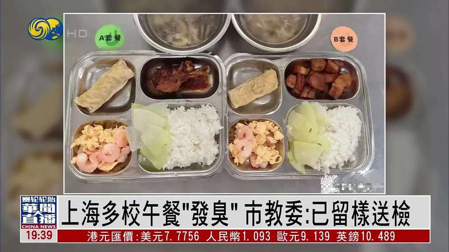 上海再通报多校午餐发臭：涉嫌瞒报