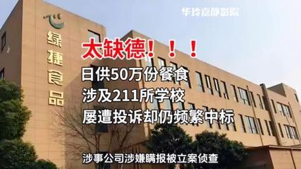 上海再通报多校午餐发臭：涉嫌瞒报