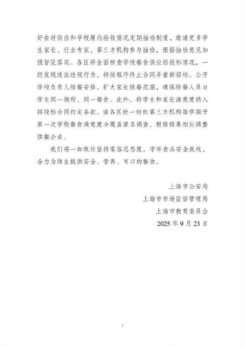 上海再通报多校午餐发臭：涉嫌瞒报