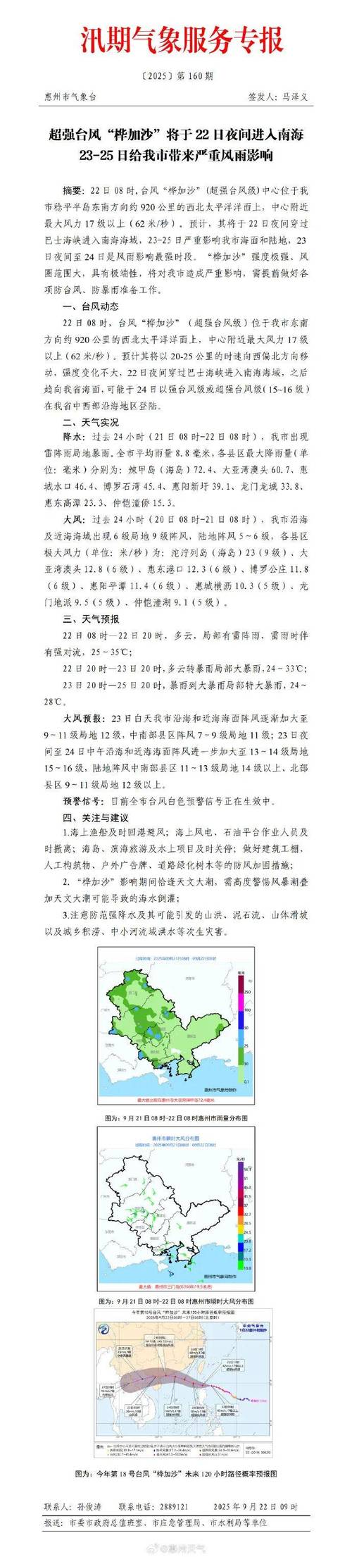 台风桦加沙风力“爆表”破纪录