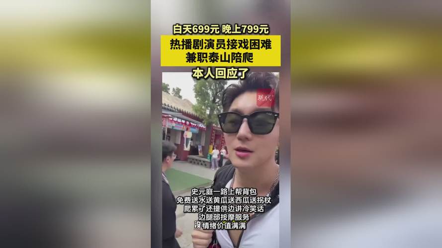 陪爬泰山男演员回应转行种地
