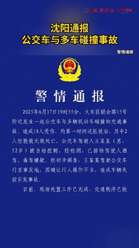 货车公交相撞致2死8伤调查报告公布