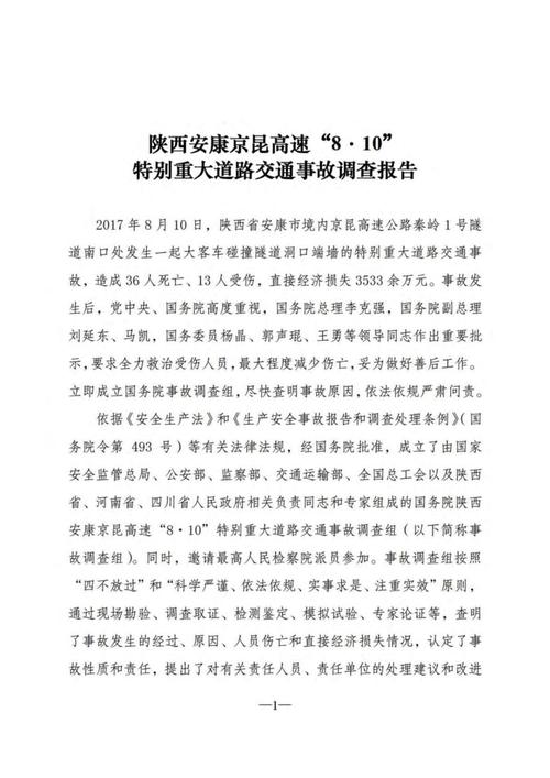 货车公交相撞致2死8伤调查报告公布
