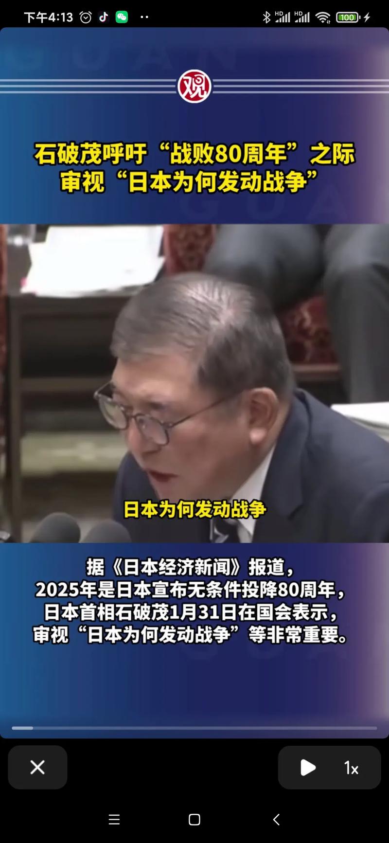 石破茂将发表“战后80周年见解”