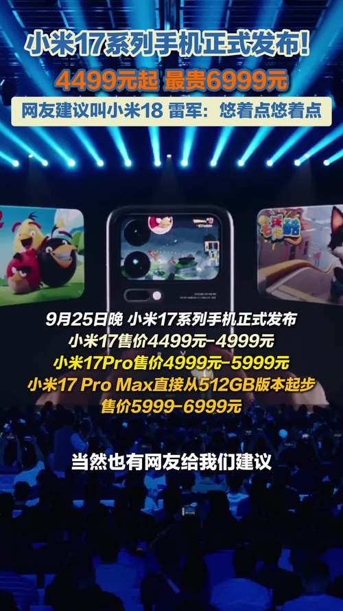 小米17全系列售价公布 4499元起