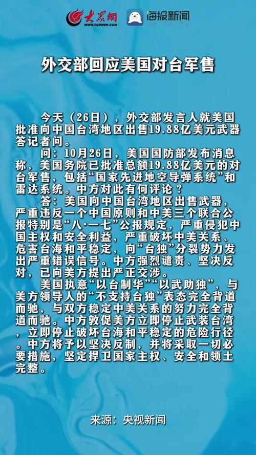 国防部回应美总统曾拒批准对台军援