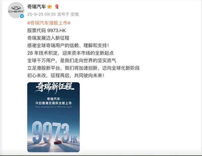 奇瑞汽车上市首日市值超1840亿港元