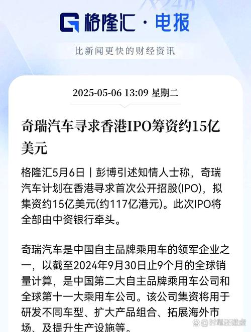 奇瑞汽车上市首日市值超1840亿港元