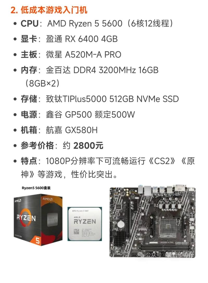 如何组装一台amd电脑配置