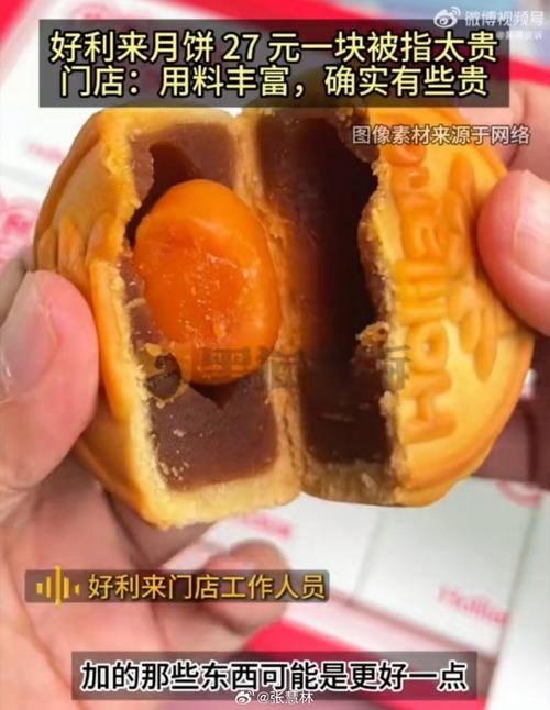 好利来回应月饼27元一块