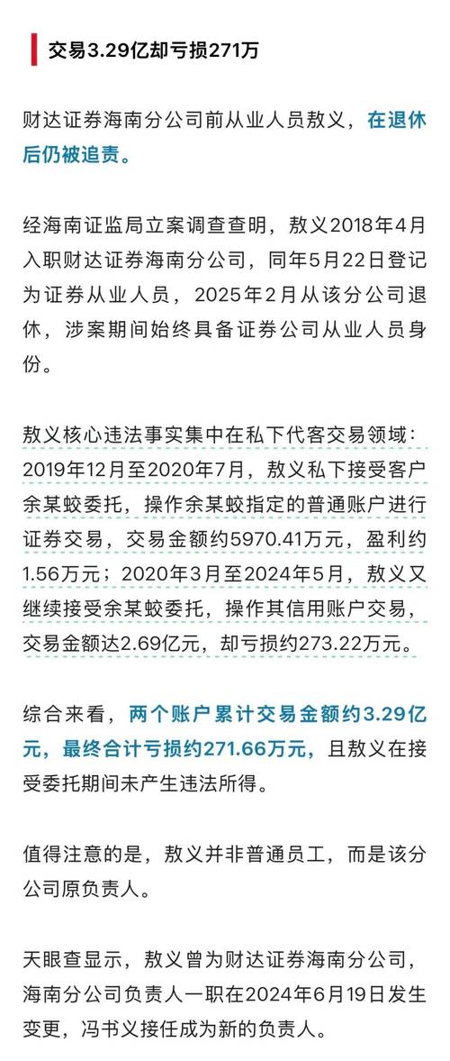证券从业者违规买卖股票 被罚1.59亿
