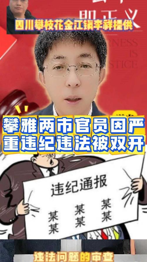 王水平严重违纪违法被“双开”