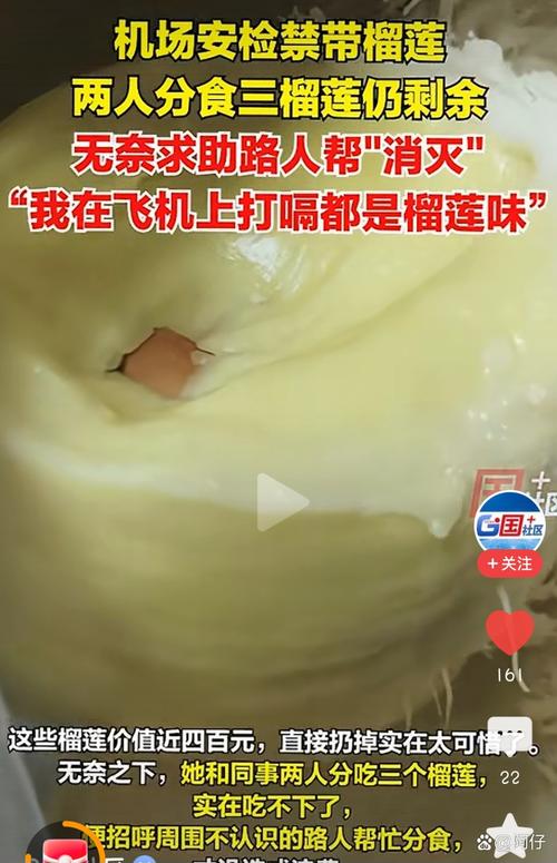 两人过机场安检10分钟狂炫7斤多榴莲