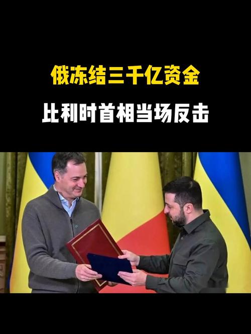 比利时首相：拒绝用被冻结俄资产援乌