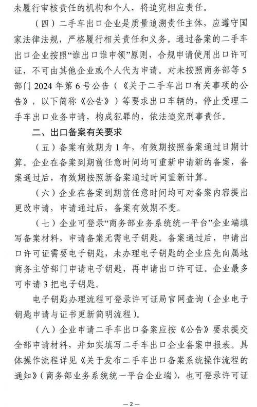 商务部：对电动车实施出口许可证管理