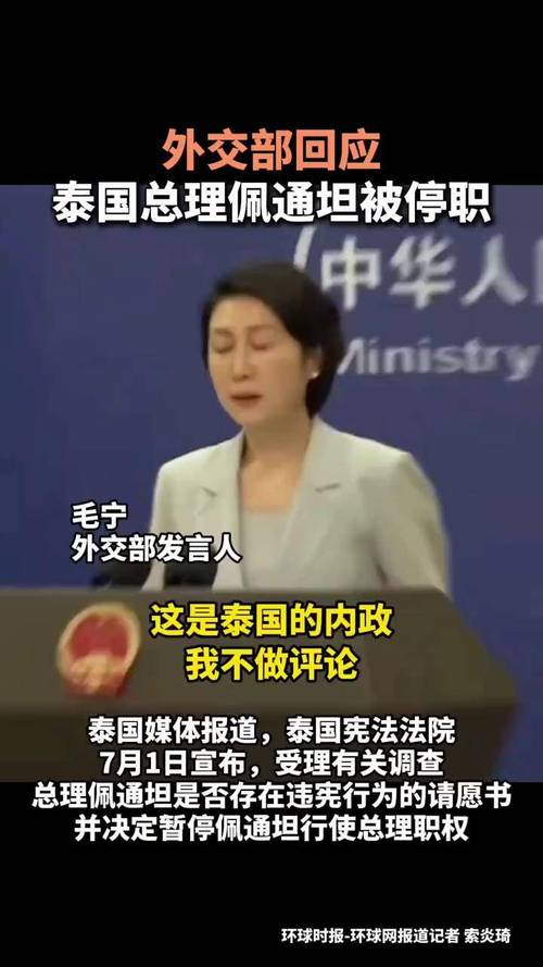 中方回应泰国新任总理涉华表态