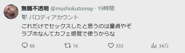 日本女市长多次与男下属进酒店