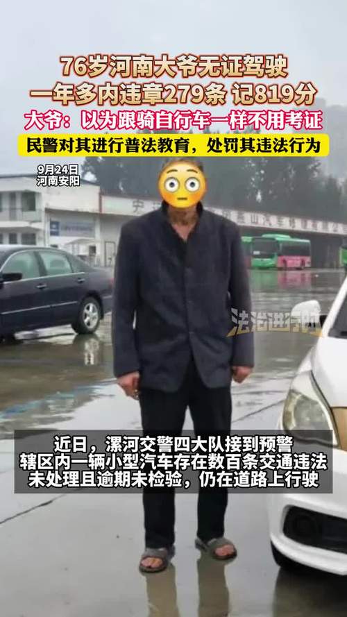 大爷无证驾驶一年多内违章279条