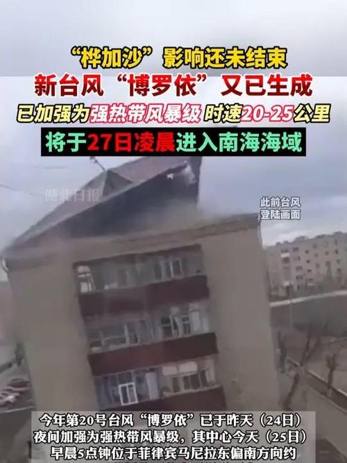 “桦加沙”刚走 博罗依”又来了