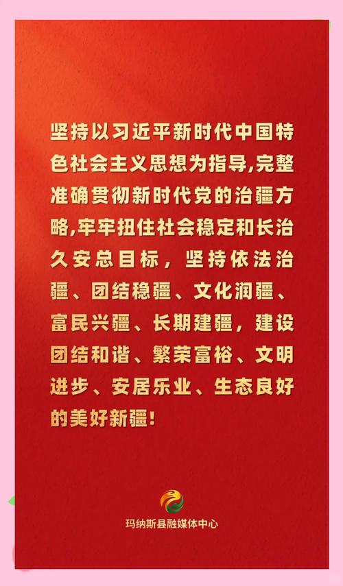 为新疆更美好的明天共同奋斗