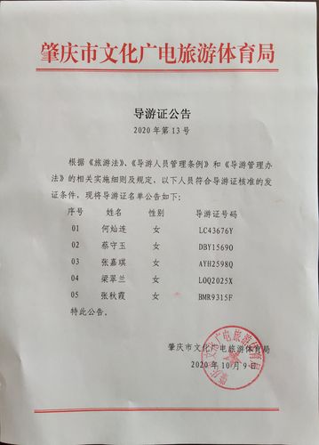 逼游客购物的云南导游被吊销导游证