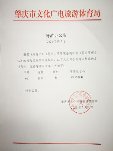逼游客购物的云南导游被吊销导游证