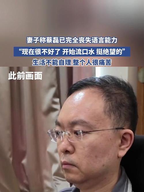 蔡磊回应丧失语言能力：不会屈辱等死