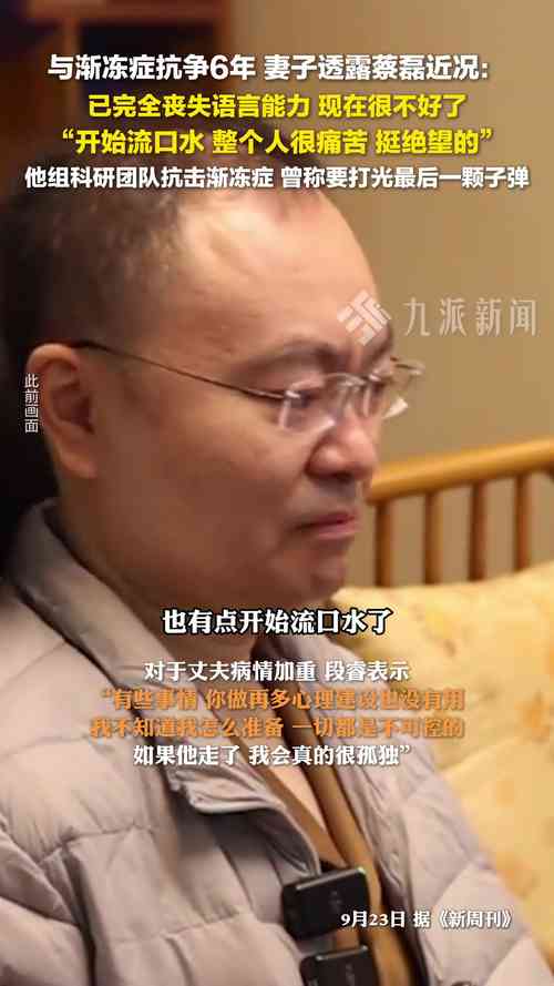 蔡磊回应丧失语言能力：不会屈辱等死