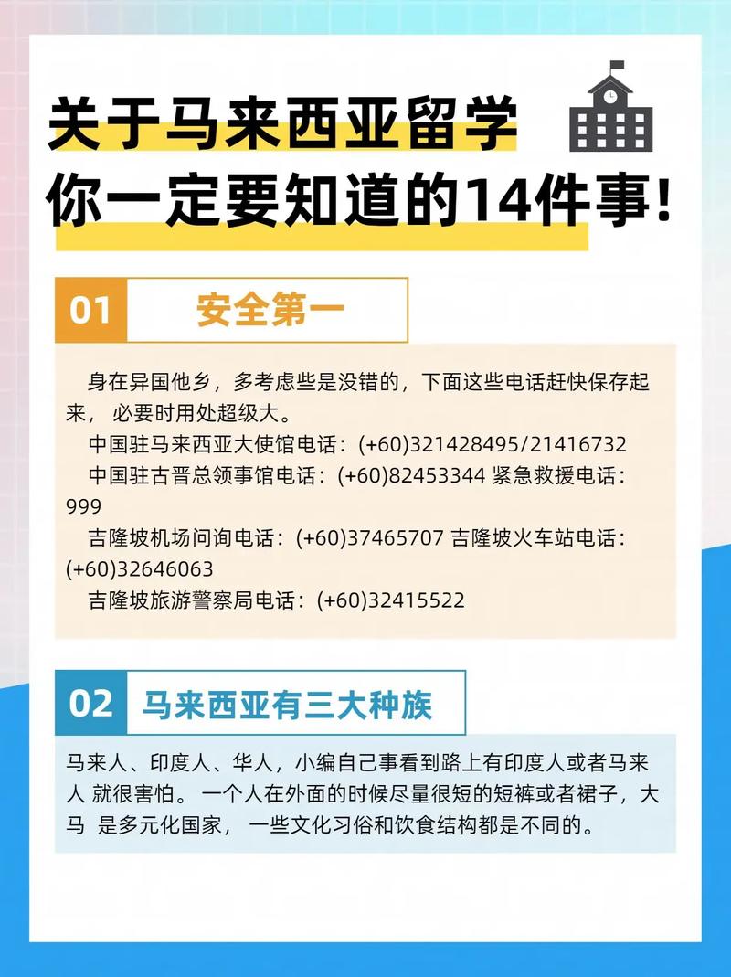 驻马来西亚使馆提醒公民注意安全