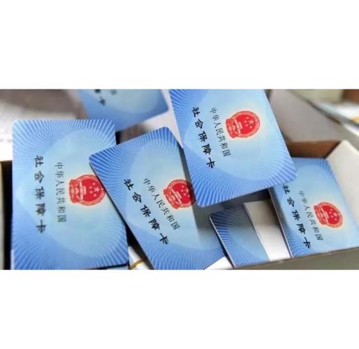 中国已有11亿人领用电子社保卡