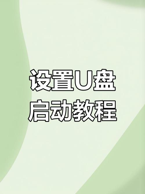 组装台式电脑如何设置u盘启动