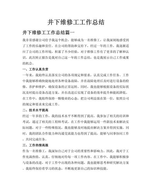 合理家电维修工作总结怎么写